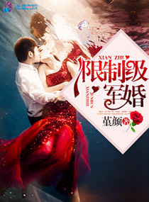 千億豪娶：傅太太撩個婚小說封面