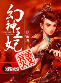 幻神王妃 幻神王妃