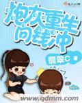 炮灰重生向钱冲 炮灰重生向钱冲