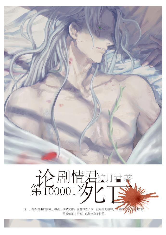 论剧情君第100001次死亡 论剧情君第100001次死亡