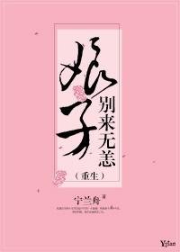 娘子,别来无恙(重生) 娘子,别来无恙(重生)