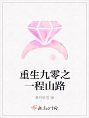 重生九零之一程山路 重生九零之一程山路