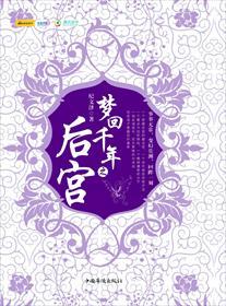 梦回千年之后宫 梦回千年之后宫