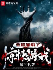 全球加载了惊悚游戏 全球加载了惊悚游戏